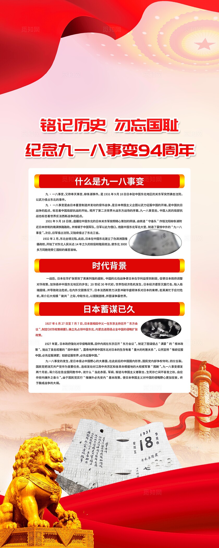918事变大气918九一八事变纪念日展架宣传