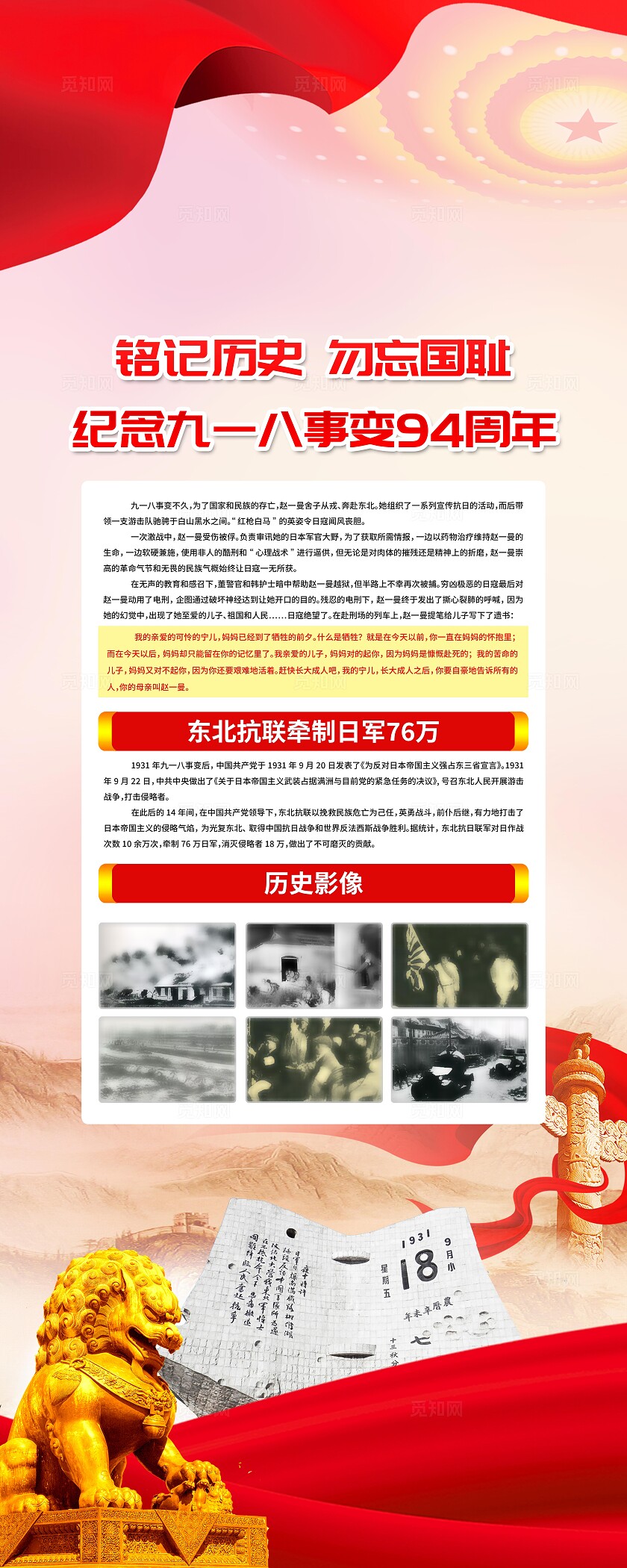 918事变大气918九一八事变纪念日展架宣传