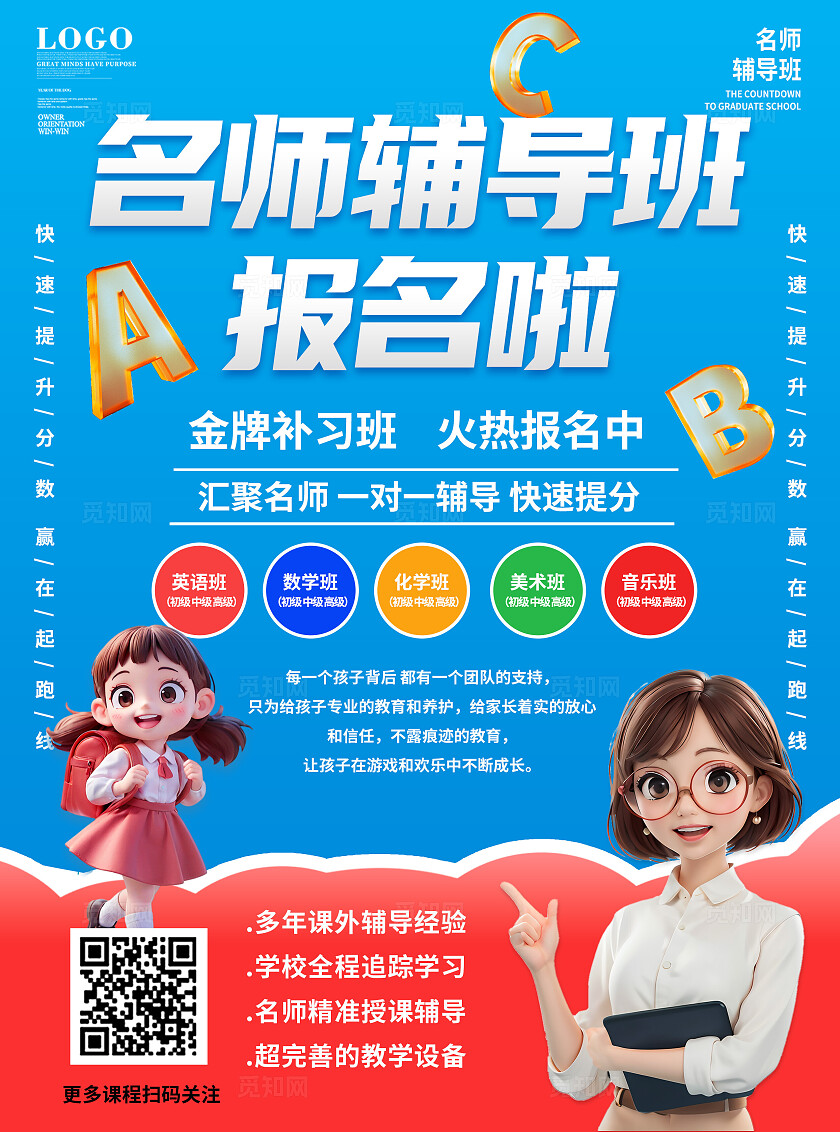 3D潮流卡通秋季辅导班教育培训托管招生宣传单