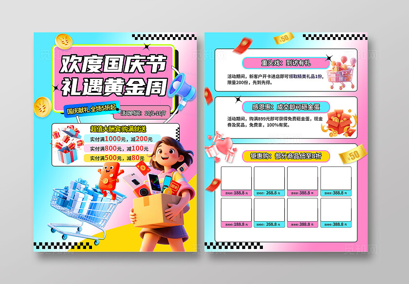 3D潮流卡通秋季促销国庆节中秋节日优惠活动宣传单