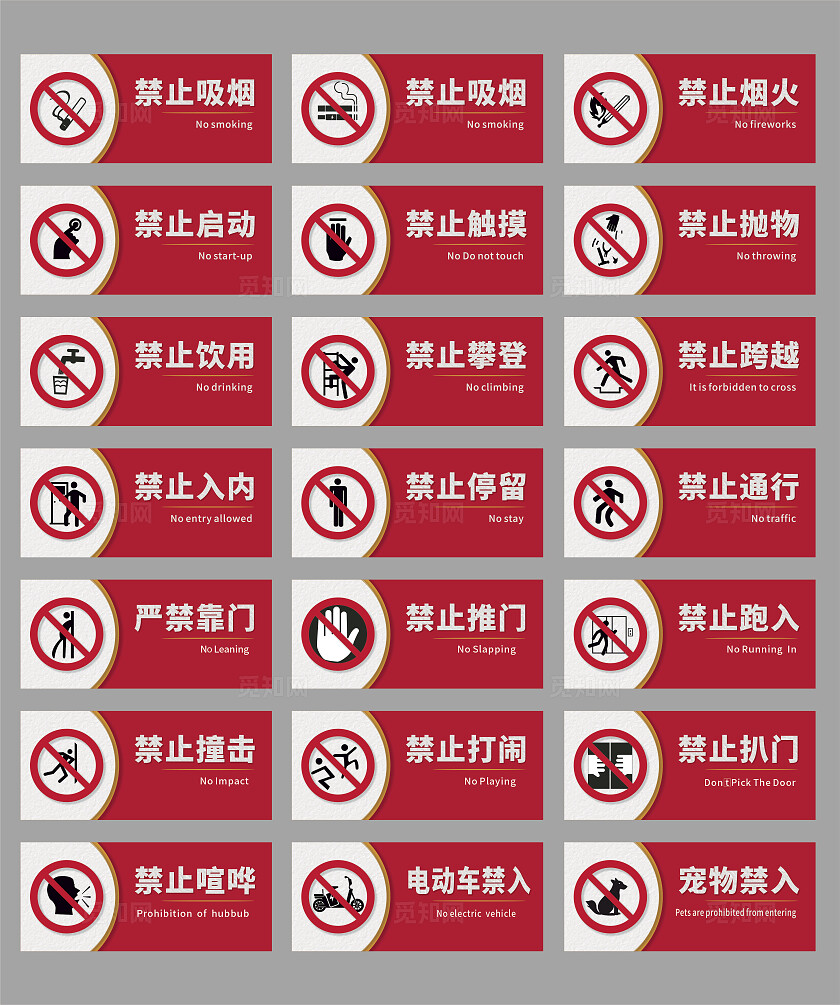 禁止标识牌整套导视图禁烟标识禁止吸烟标识