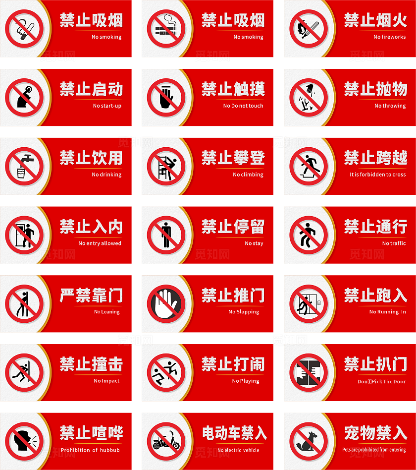 禁止标识牌整套导视图禁烟标识禁止吸烟标识