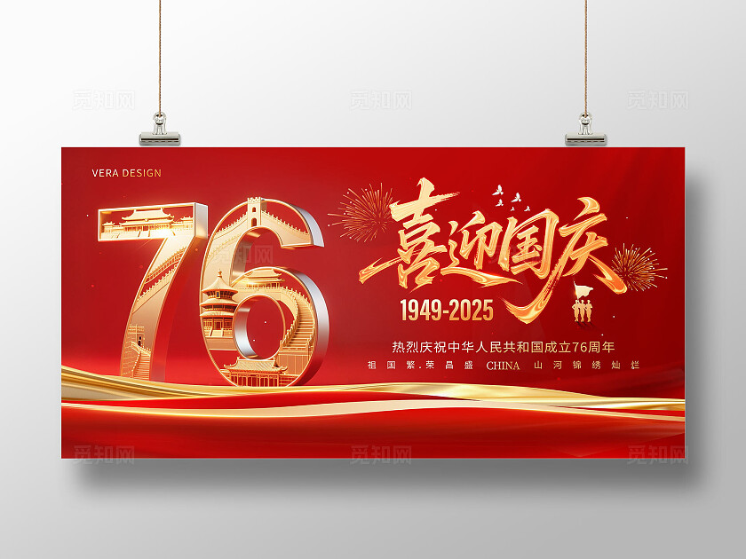 地产红金国庆节主画面活动背景板