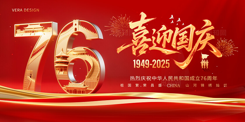 地产红金国庆节主画面活动背景板