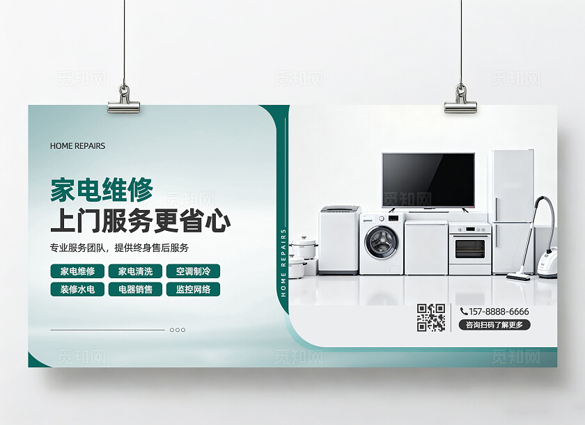 简约家电维修海报