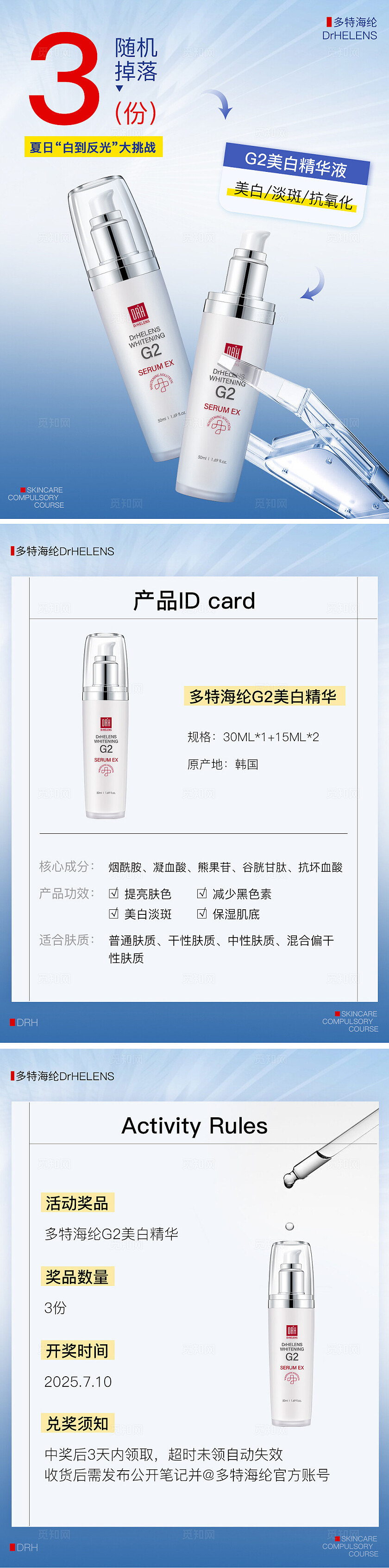 医美美容护肤小红书封面蓝白渐变科技护肤美白精华海报