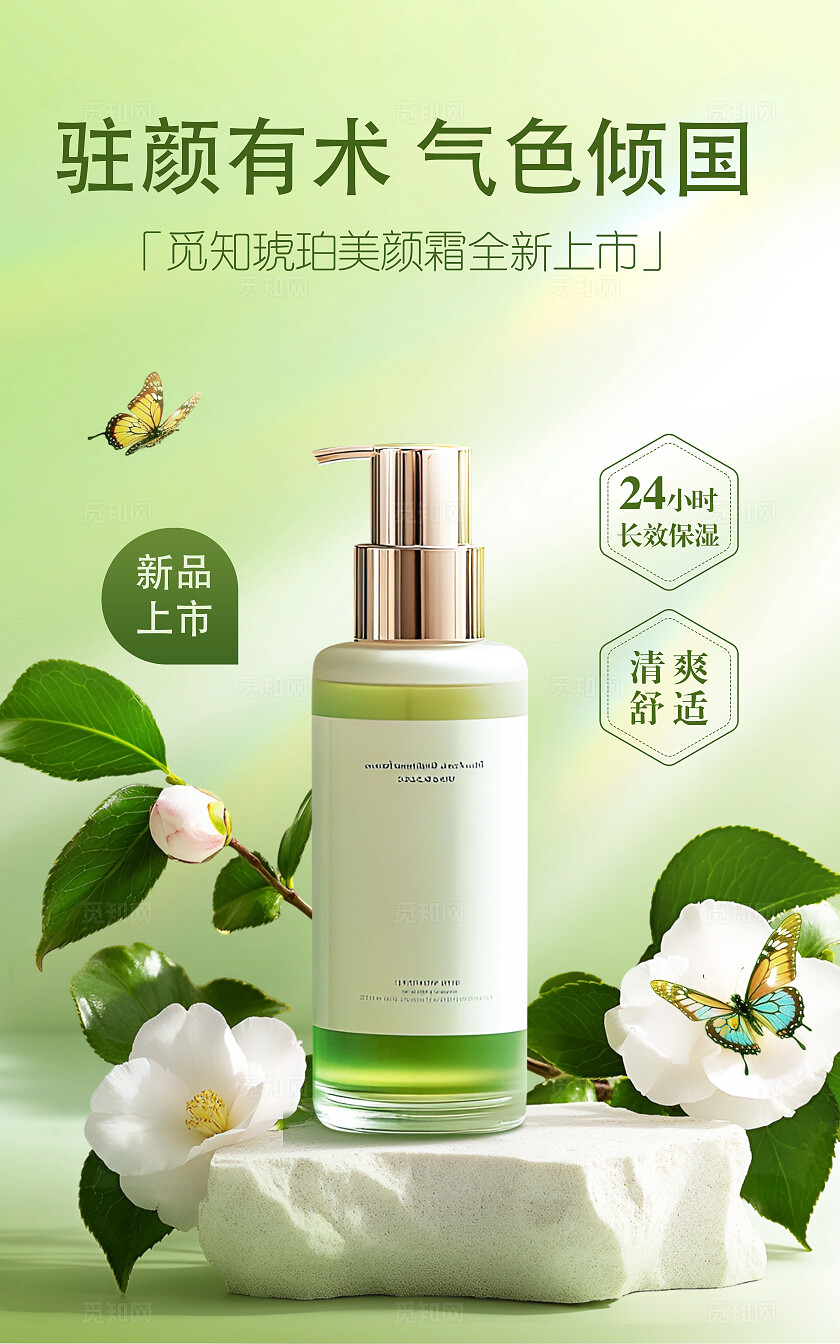 电商美容美妆产品展示营销卖货促销实景光影竖版电商海报