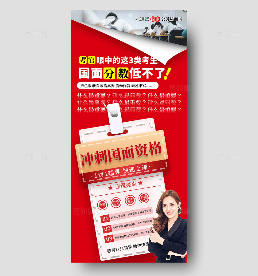 红色大气国面冲刺教育海报宣传