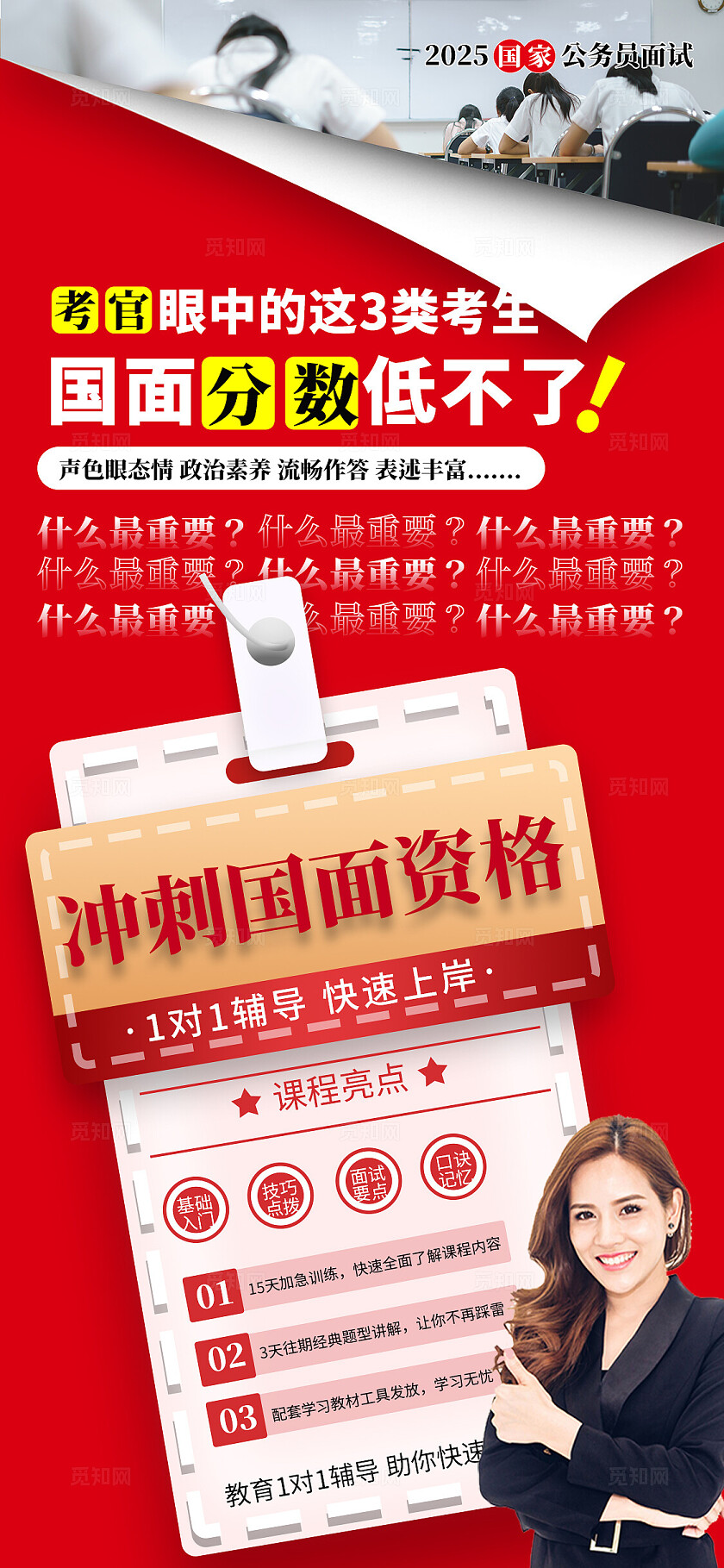 红色大气国面冲刺教育海报宣传