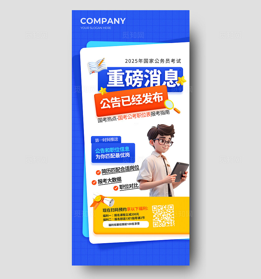 蓝色重磅消息招聘海报宣传