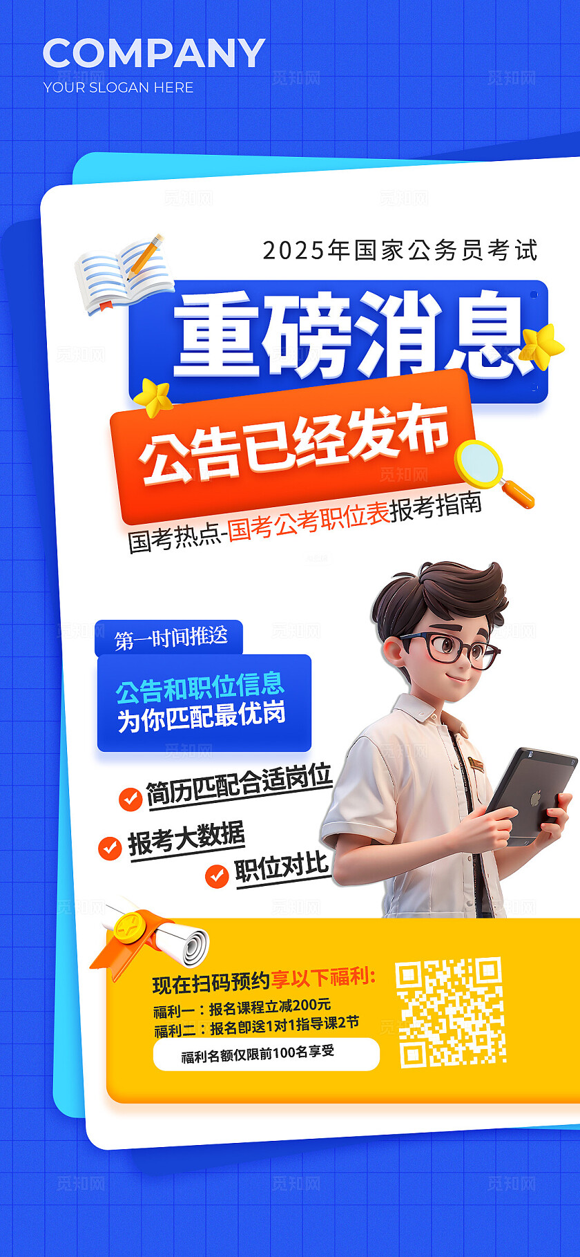 蓝色重磅消息招聘海报宣传