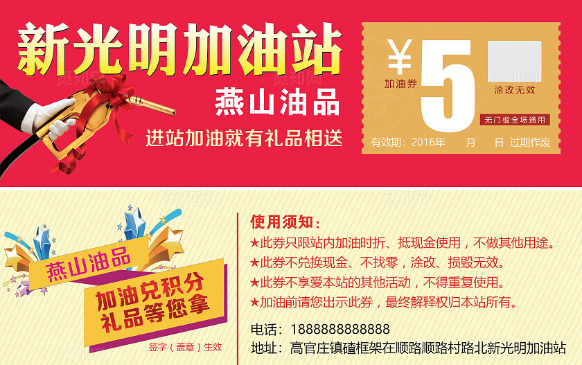 加油代金券图片
