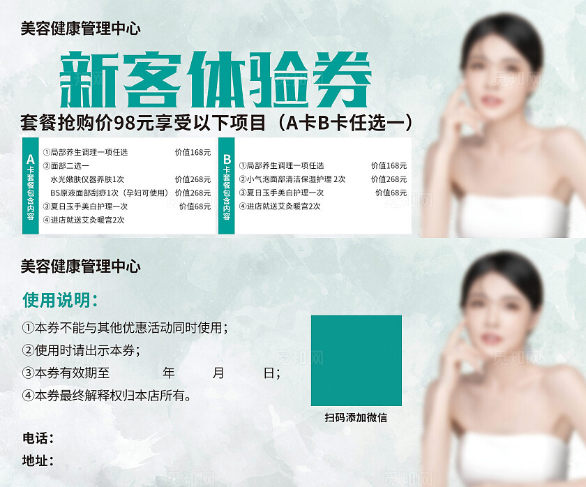 美容 代金券图片