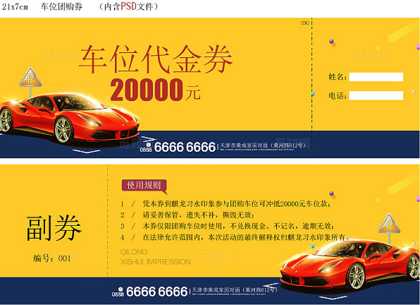 汽车车位代金券及副券图片