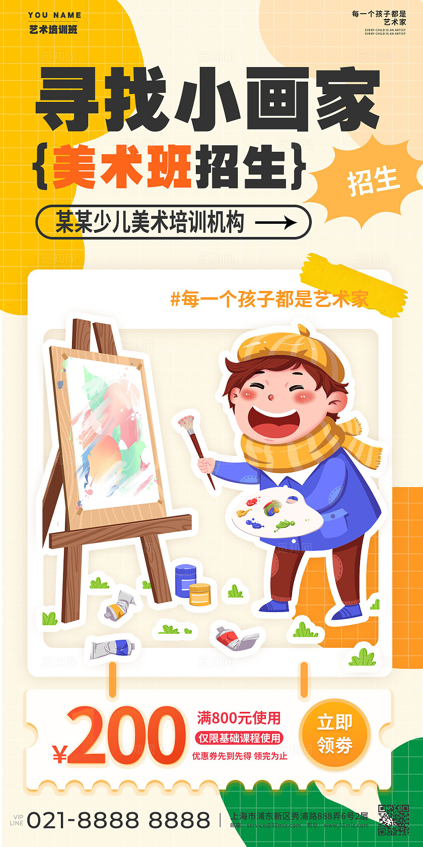 黄色卡通美术班招生寻找小画家手机海报宣传