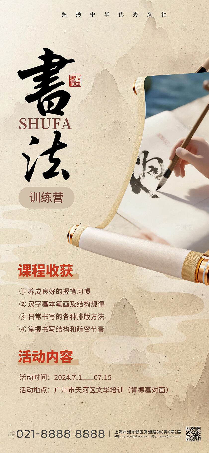 黄色水墨书法训练营手机海报宣传