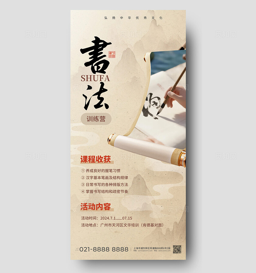 黄色水墨书法训练营手机海报宣传