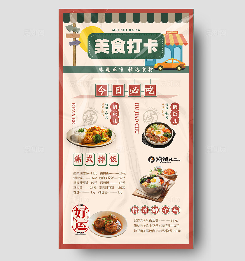 红色插画美食打卡手机海报宣传