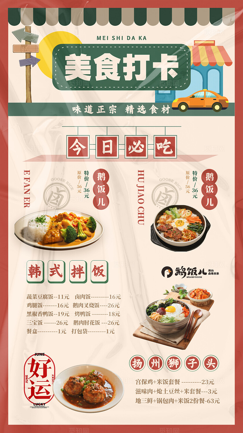 红色插画美食打卡手机海报宣传