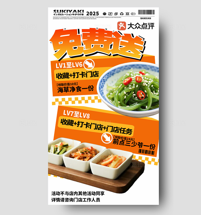 白色简约免费送韩国美食大众点评手机海报   宣传