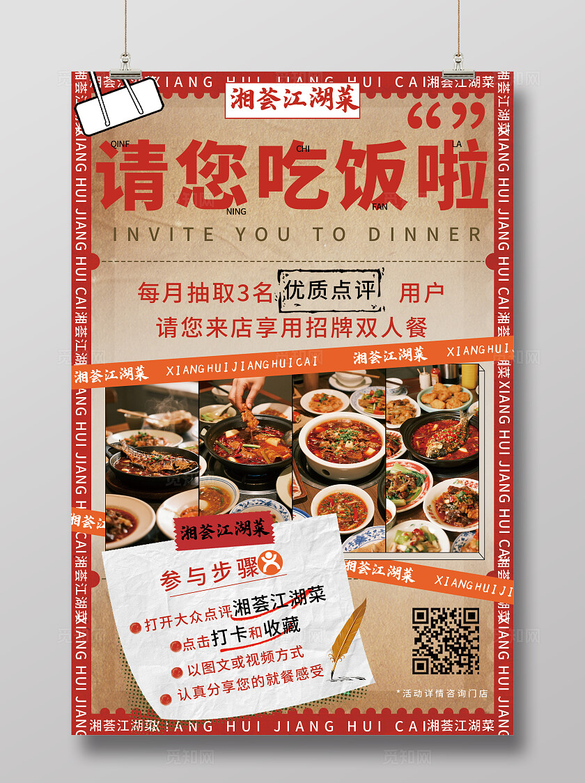 棕色创意请您吃饭啦江湖菜活动海报  宣传