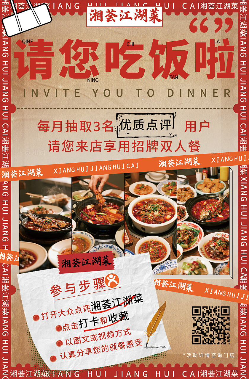 棕色创意请您吃饭啦江湖菜活动海报  宣传