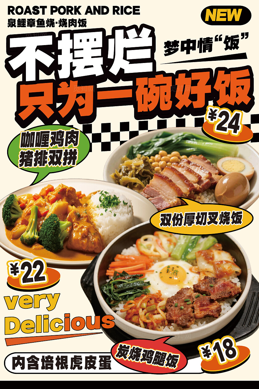 黄色创意不摆烂只为一碗好饭美食海报宣传