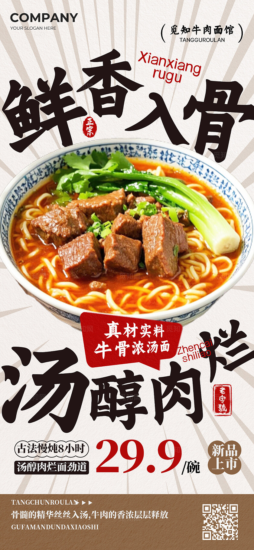 灰色简洁鲜香入骨汤醇肉烂牛肉面手机海报 宣传
