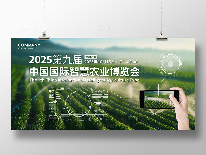 绿色科技智慧农业农业博览会展板背景