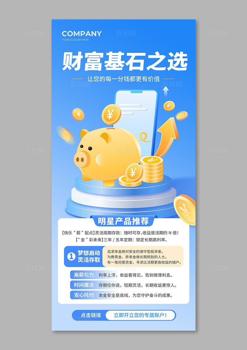 蓝色科技风财富海报金融海报宣传