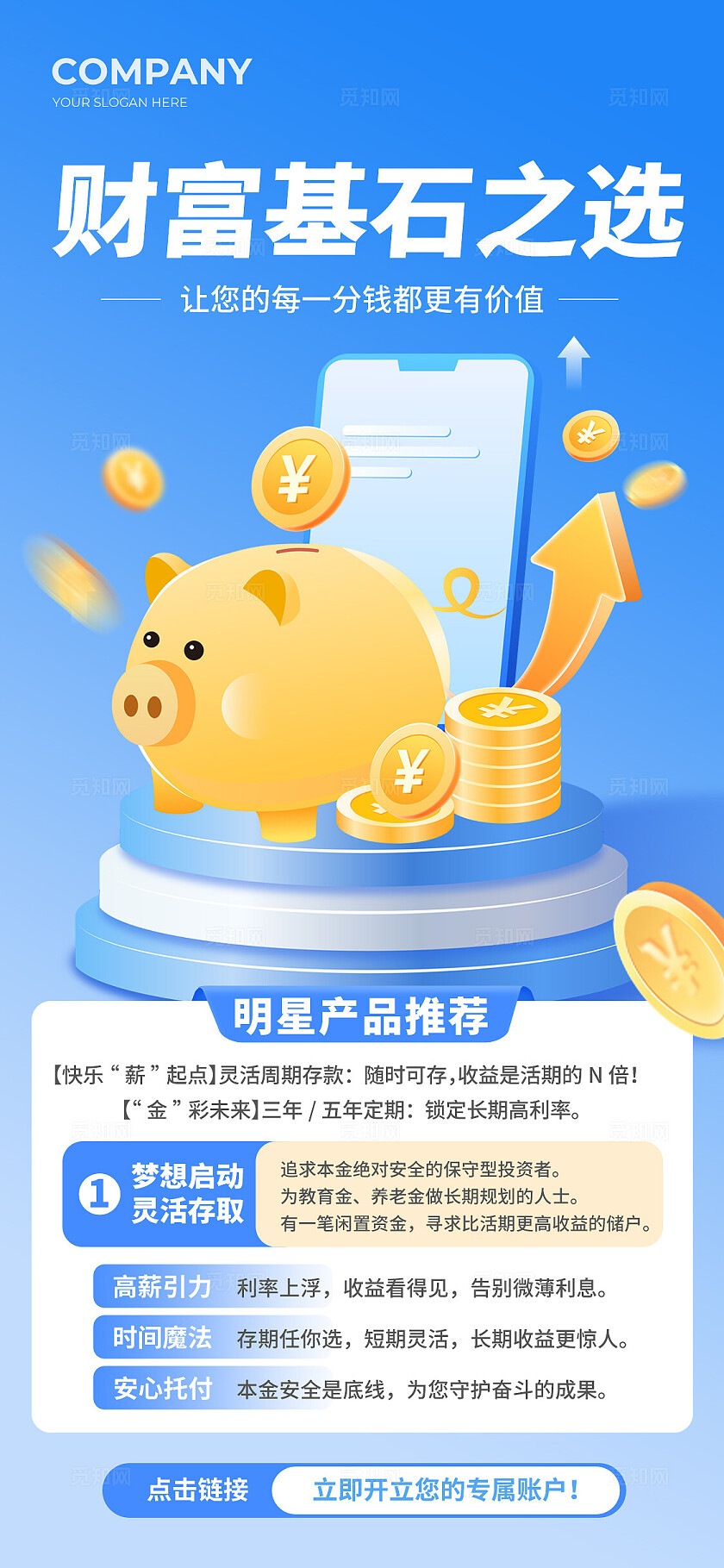 蓝色科技风财富海报金融海报宣传