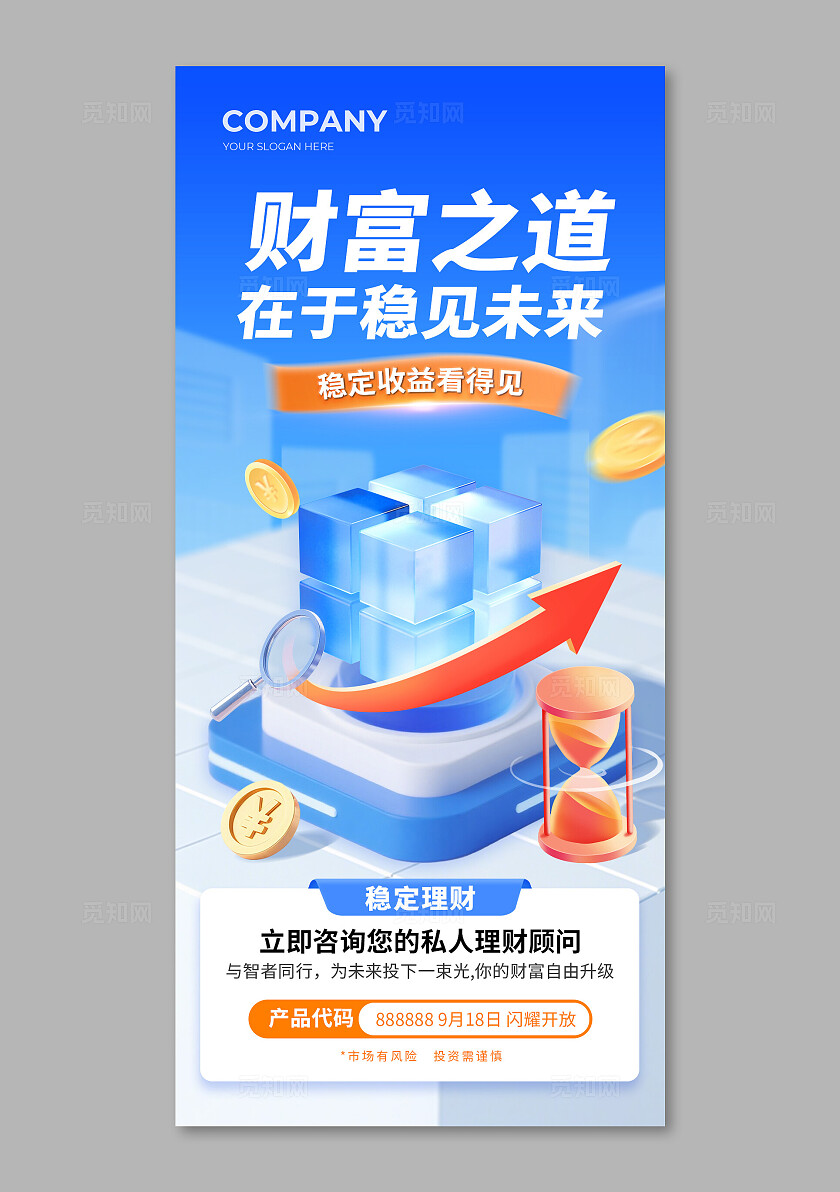 蓝背景金融理财财富之道海报宣传