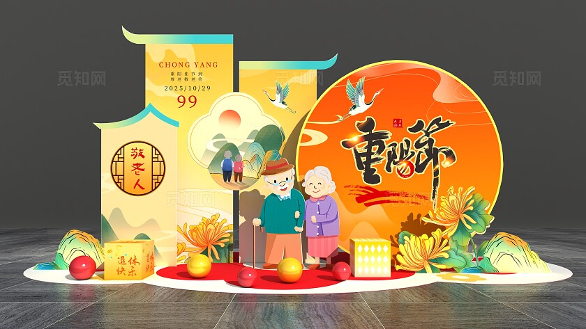 中式中国风重阳节敬老人重阳节美陈