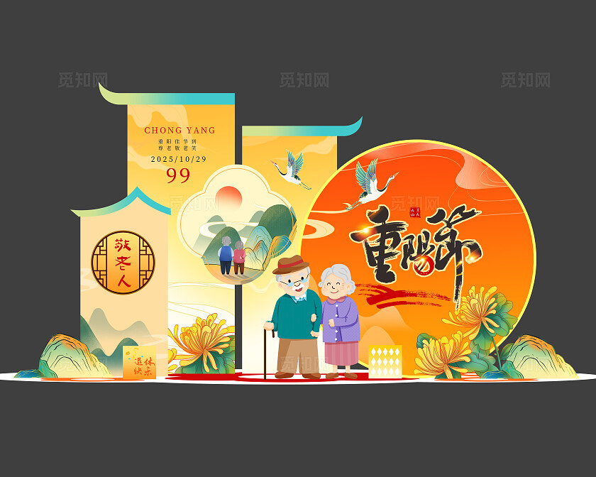 中式中国风重阳节敬老人重阳节美陈