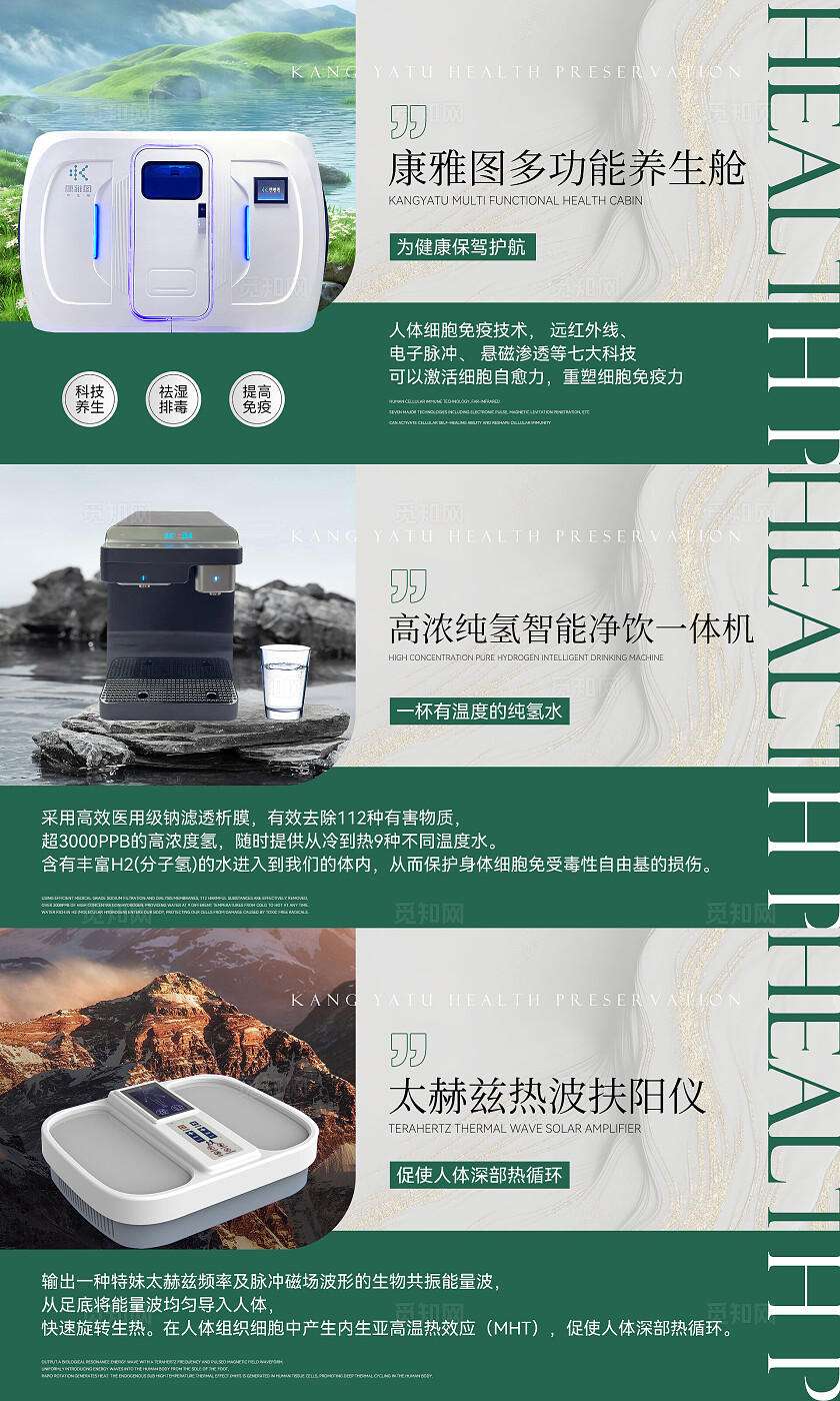 养生舱科技养生轮播图