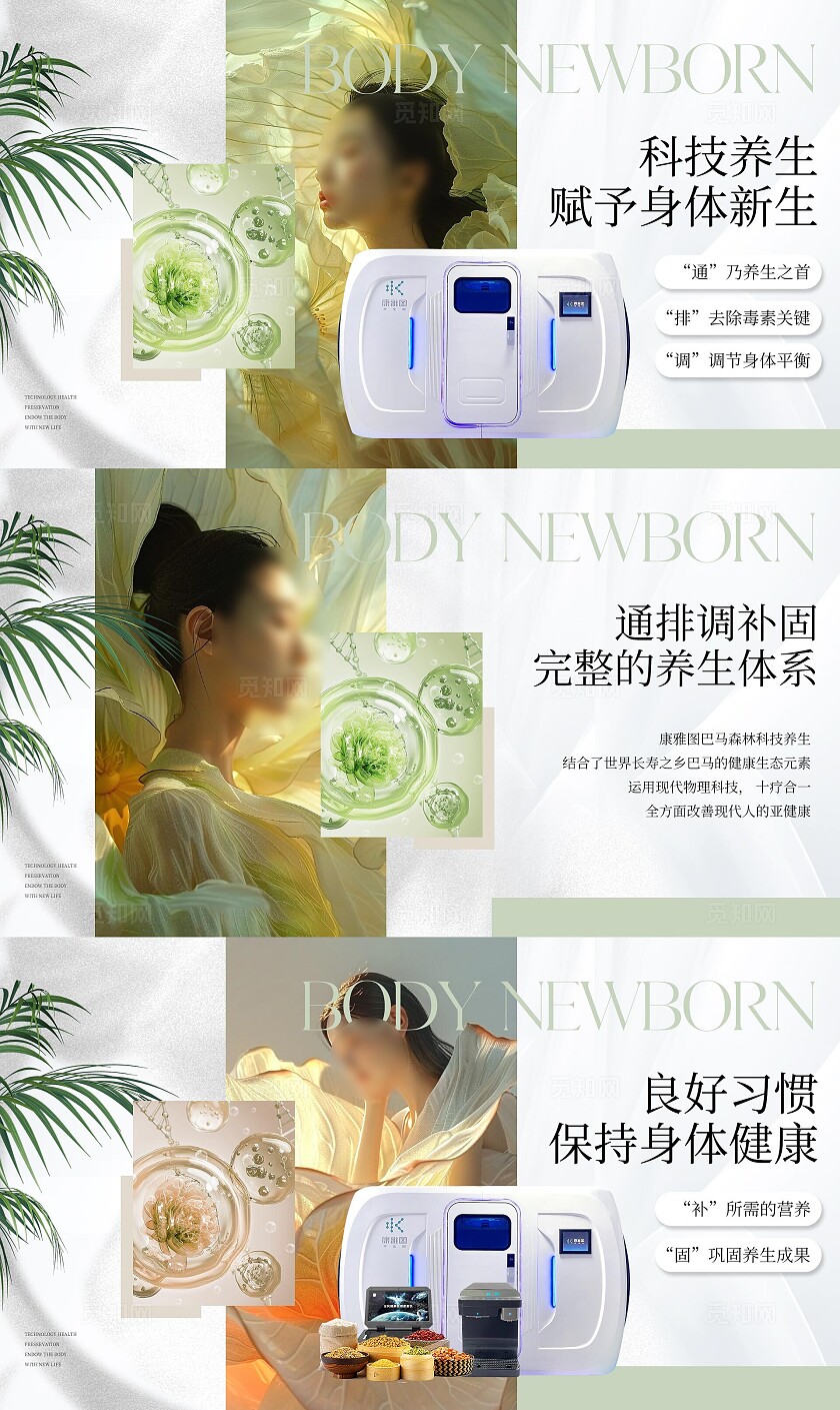 养生舱轮播图科技养生