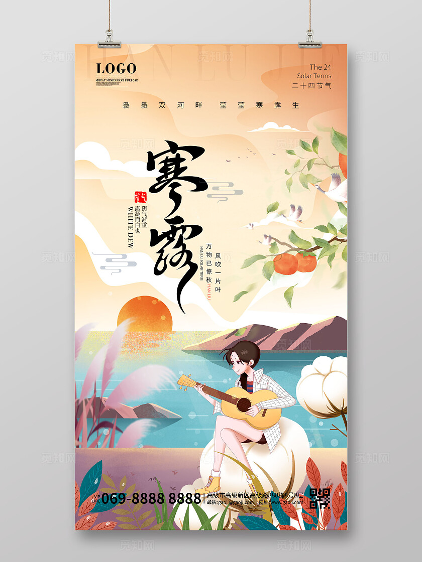 寒露节气卡通插画黄昏女孩弹吉他24节气寒露海报手机海报