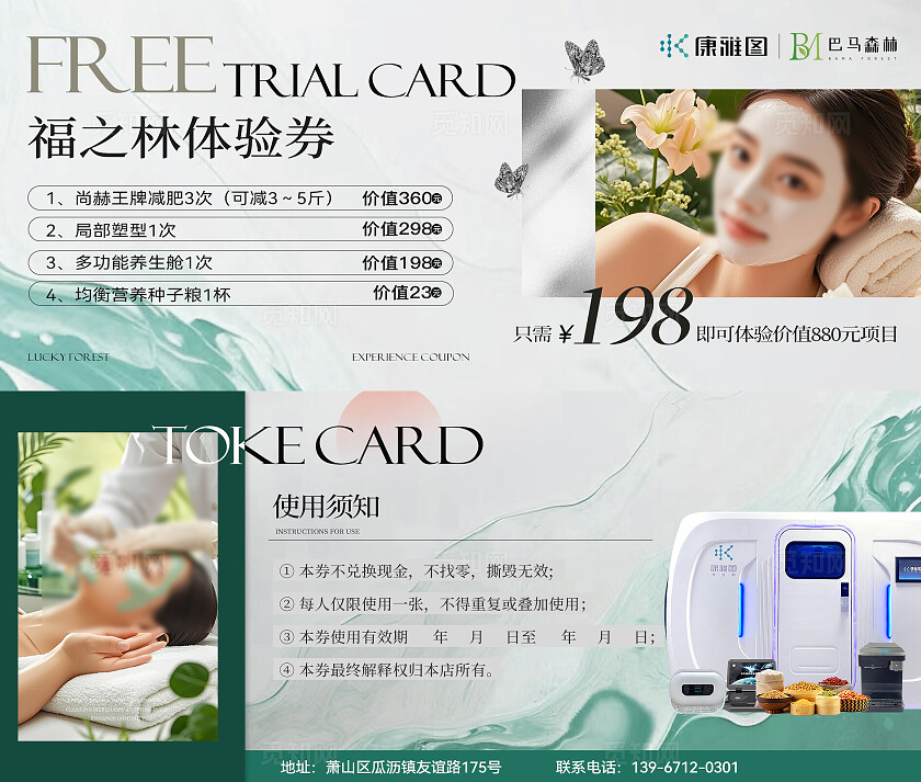 医美活动卡项体验券优惠券