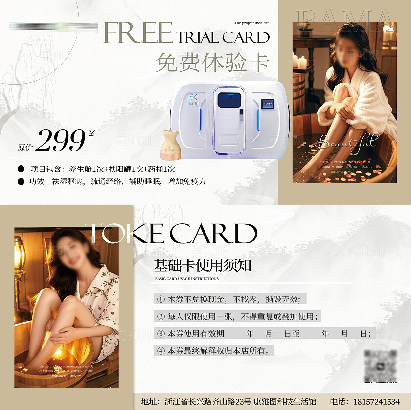 医美体验券养生舱科技养生