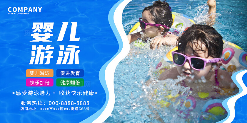 蓝色大气婴儿游泳馆宣传海报套图