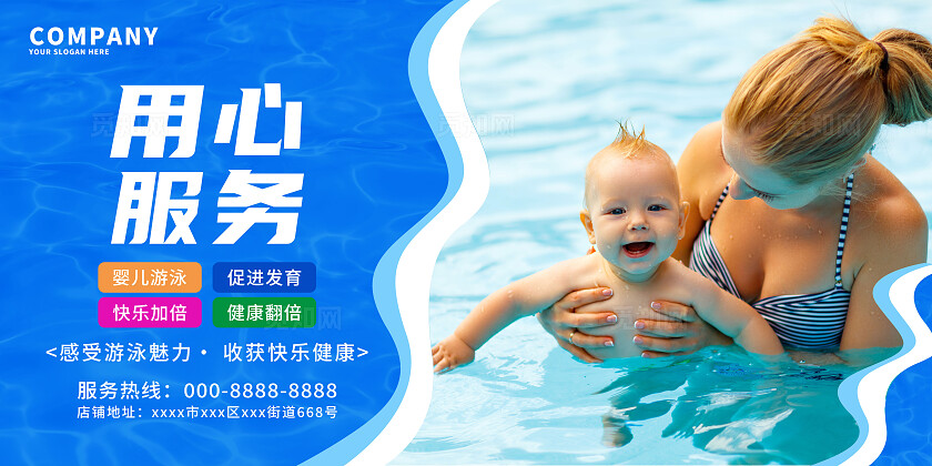 蓝色大气婴儿游泳馆宣传海报套图