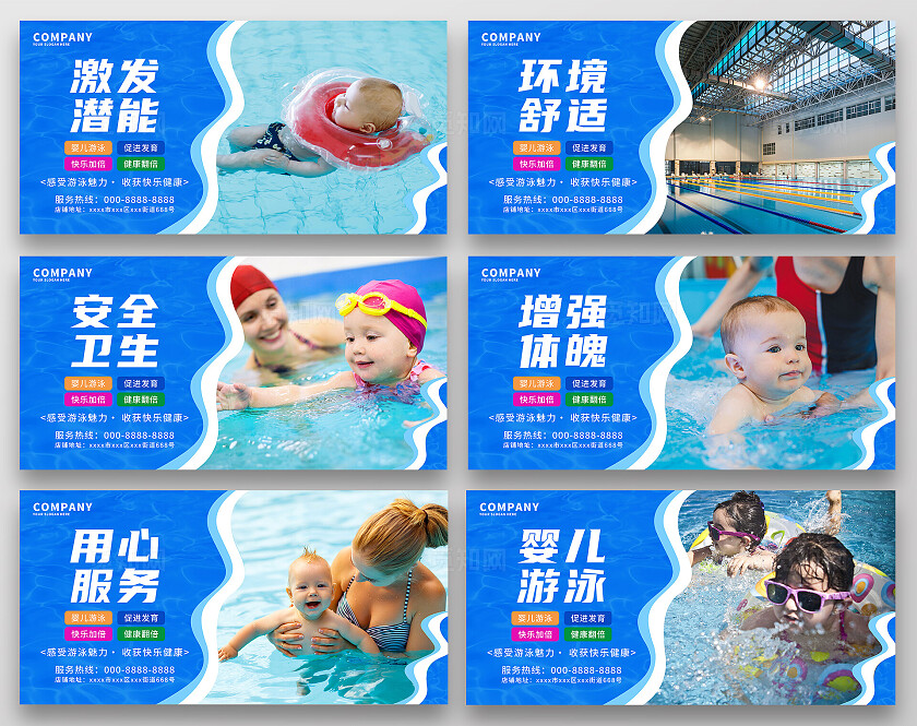 蓝色大气婴儿游泳馆宣传海报套图