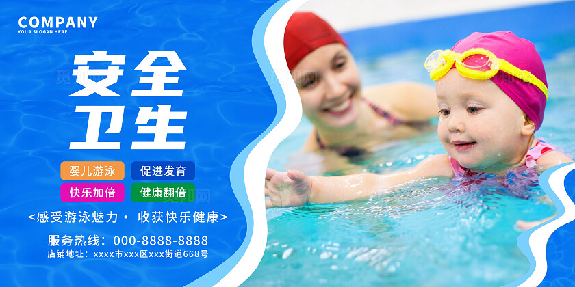 蓝色大气婴儿游泳馆宣传海报套图