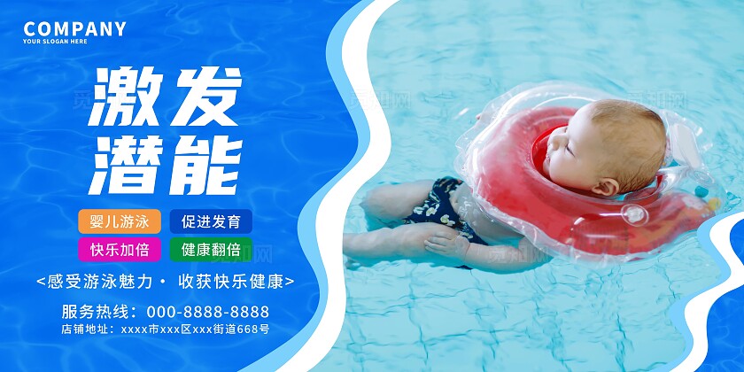 蓝色大气婴儿游泳馆宣传海报套图