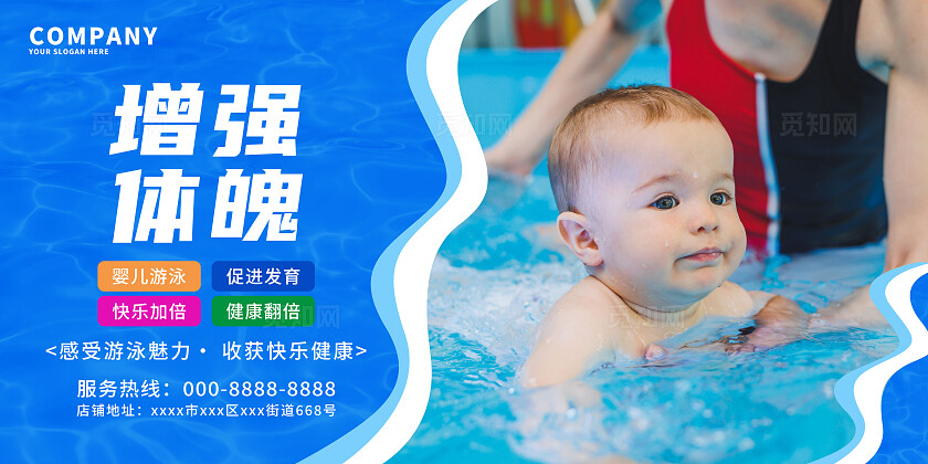 蓝色大气婴儿游泳馆宣传海报套图