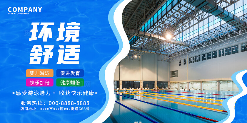 蓝色大气婴儿游泳馆宣传海报套图