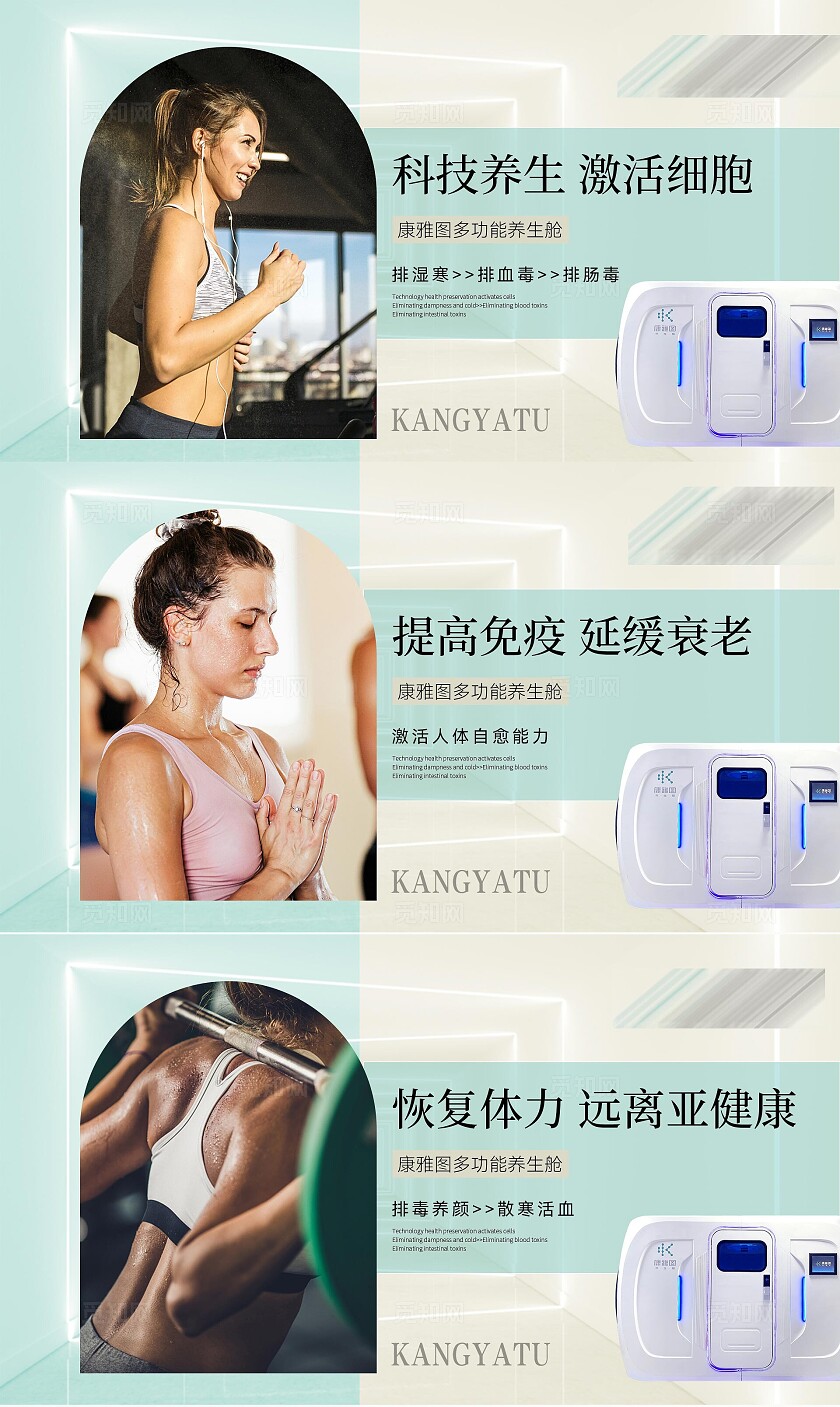 养生舱科技养生轮播图