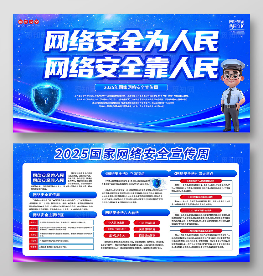 3D卡通蓝色科技风网络安全周