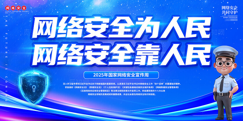 3D卡通蓝色科技风网络安全周
