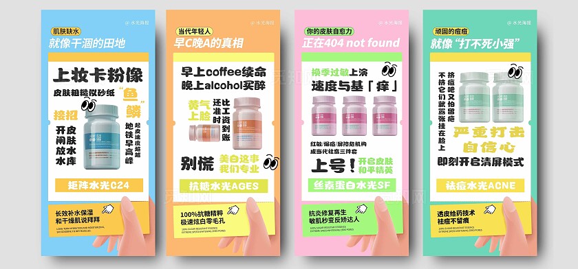 护肤美容产品宣传文案海报宣传